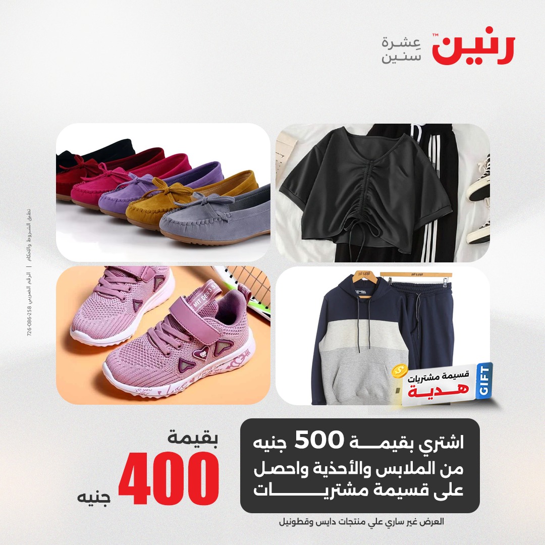 raneen offers from 5may to 5may 2025 عروض رنين من 5 مايو حتى 5 مايو 2025 صفحة رقم 64